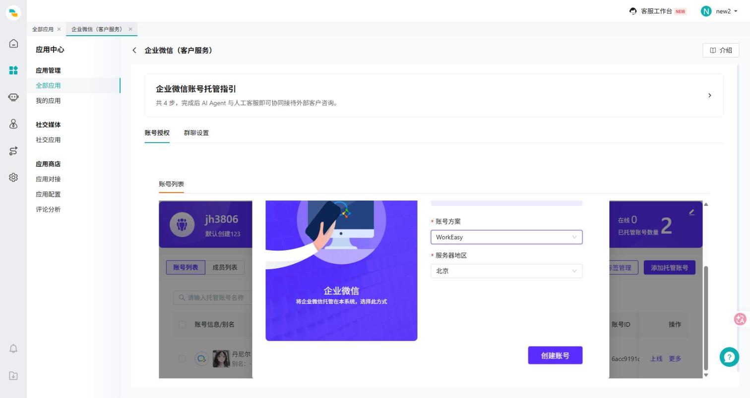 图 6：选择账号方案与服务器地区